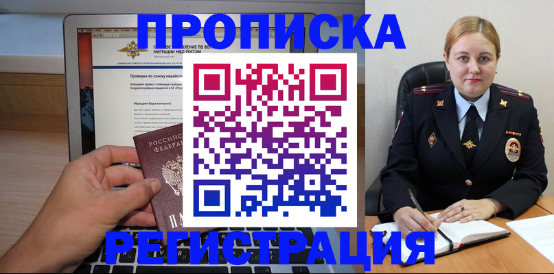 прописка ребенка в Кораблино