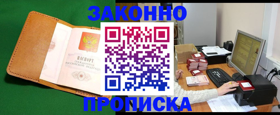 временная регистрация для всех в Кораблино