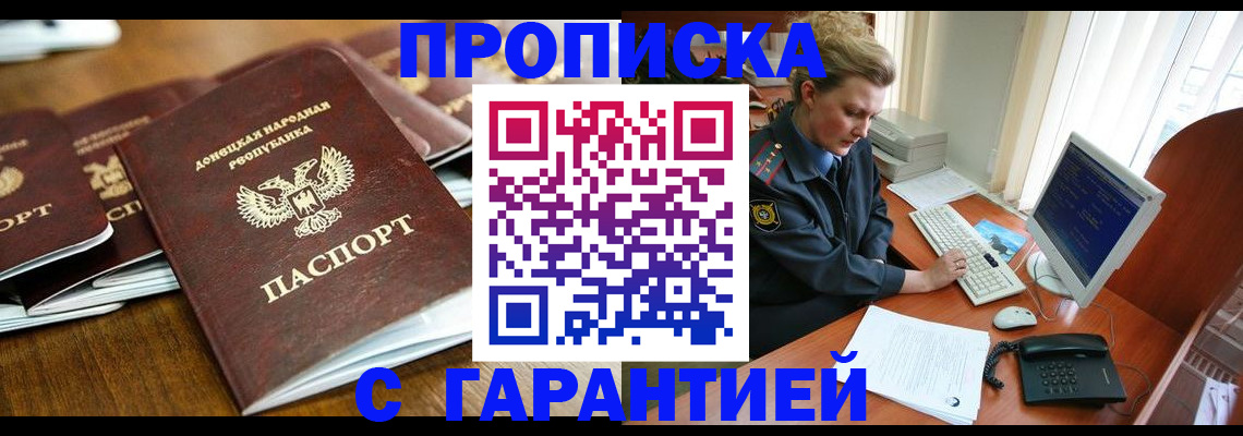 прописка штамп в Кораблино